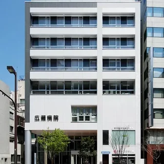 医療法人社団広仁会　広瀬病院